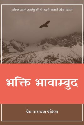 Cover of Bhakti Bhavambud