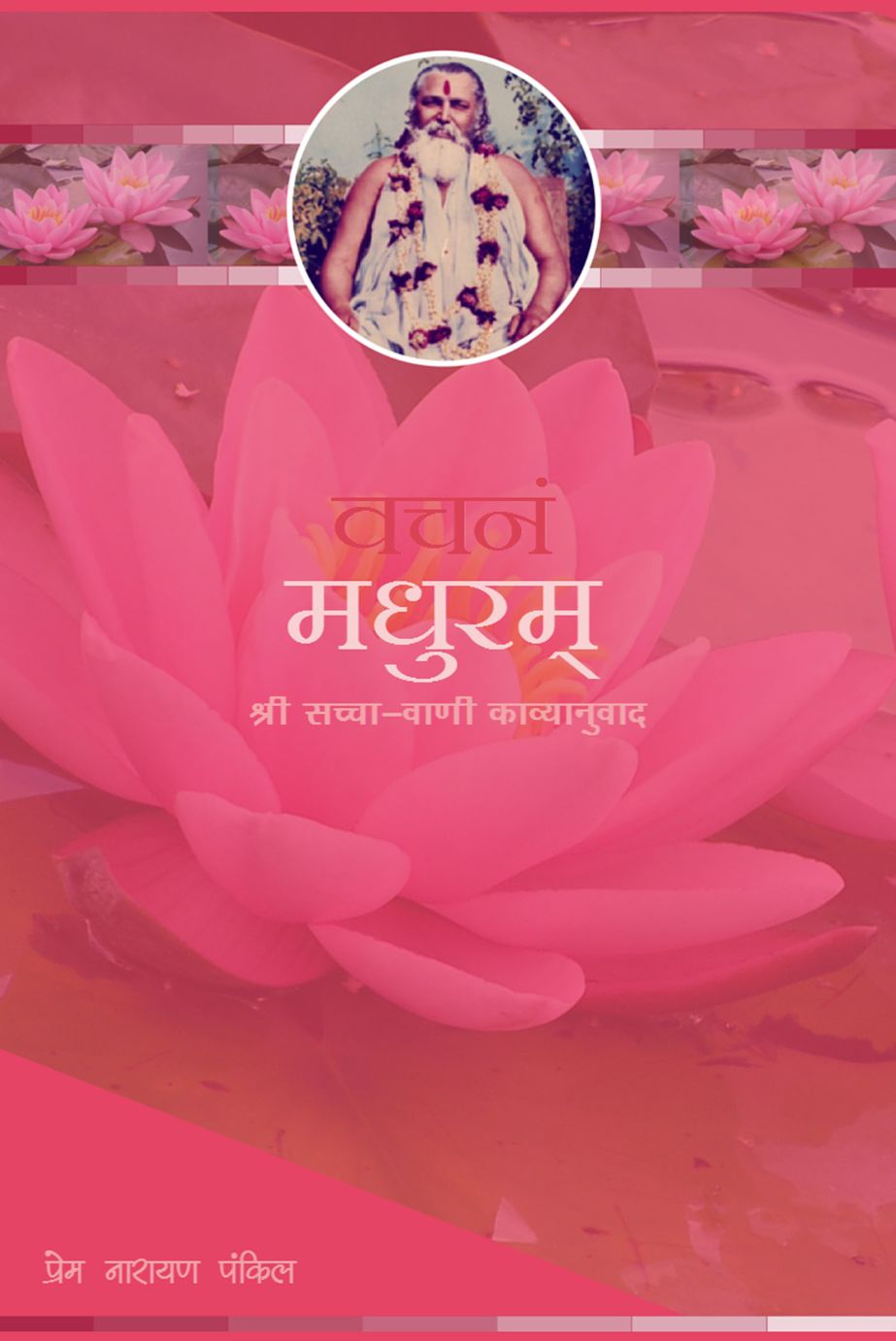 Cover of Vachanam Madhuram