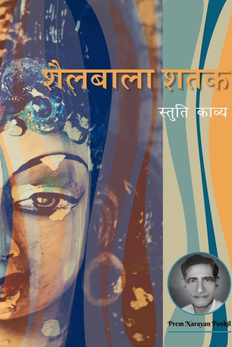 Cover of Shailbala Shatak